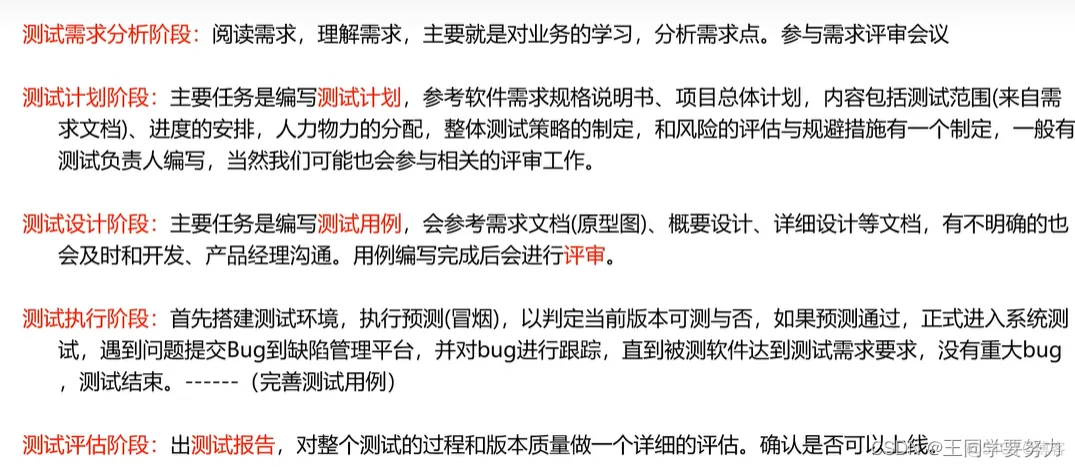 【软件测试学习】—软件测试知识点总结（二）_软件测试_05